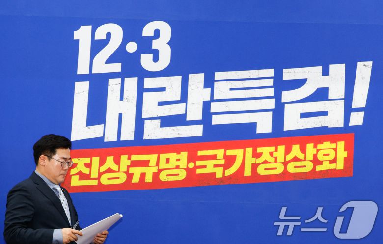 박찬대 더불어민주당 원내대표가 16일 오전 서울 여의도 국회에서 열린 정책조정회의에 입장하고 있다. 배경 현수막에 '12·3 내란특검! 진상규명·국가정상화'라고 적혀있다. 2025.1.16/뉴스1 ⓒ News1 안은나 기자