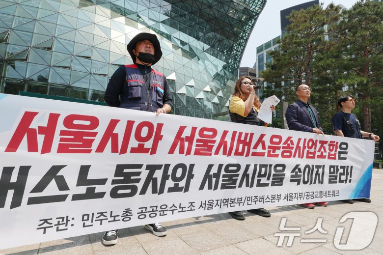 민주노총 공공운수노조 서울지역본부 조합원들이 지난달 27일 오전 서울 중구 서울시청 앞에서 '서울시 시내버스 전면파업 예고에 대한 입장 발표 기자회견'을 하고 있다. /뉴스1 ⓒ News1 민경석 기자
