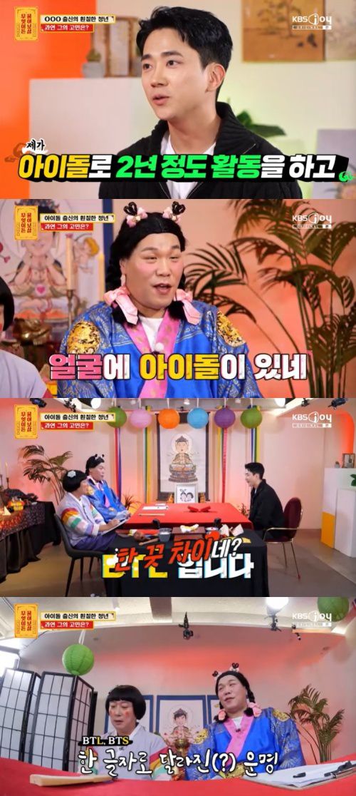 KBS Joy '무엇이든 물어보살' 캡처