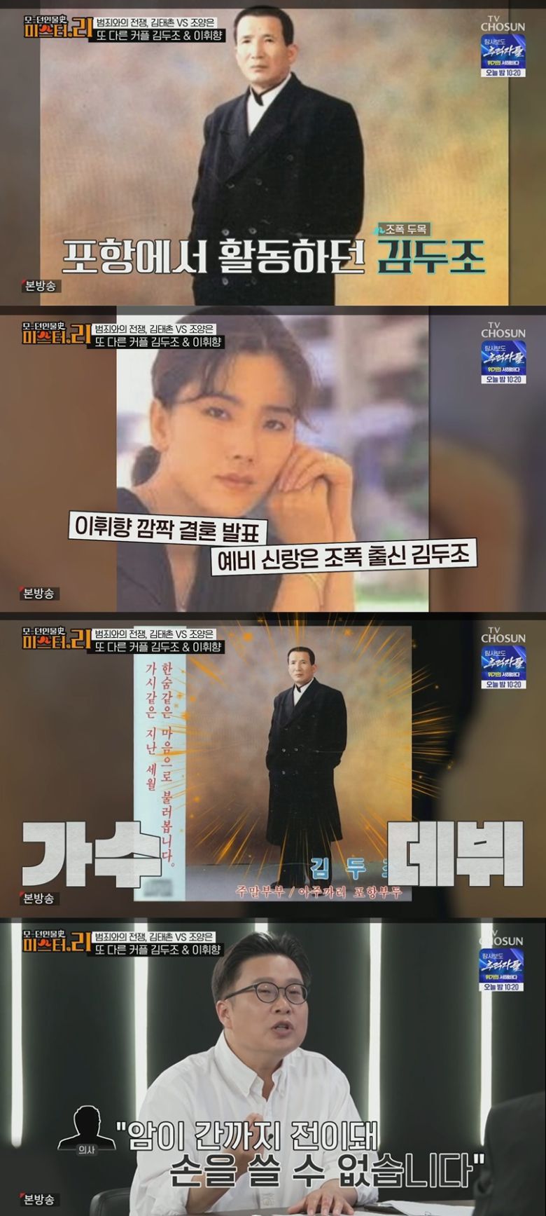 (TV조선 '모-던 인물史(사) 미스터.리' 갈무리)