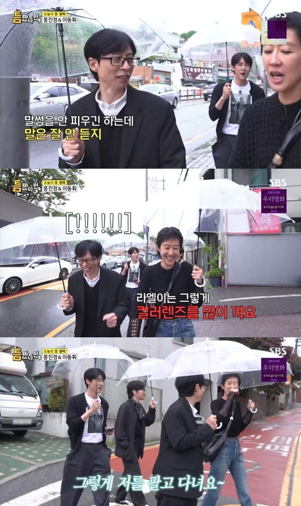 SBS '틈만나면,' 캡처