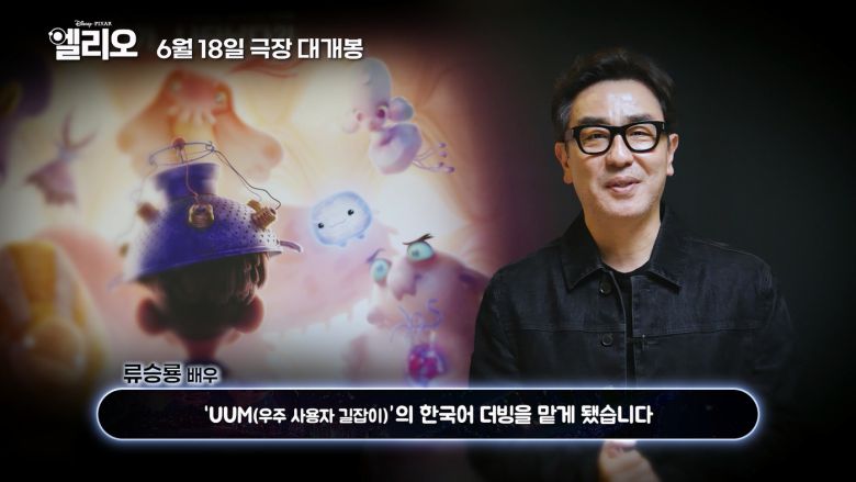 류승룡/ 월트디즈니컴퍼니코리아