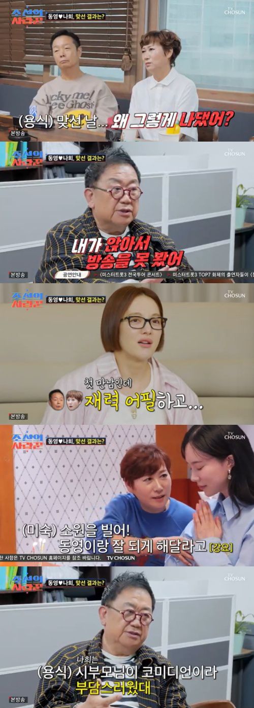 TV조선 '조선의 사랑꾼' 캡처