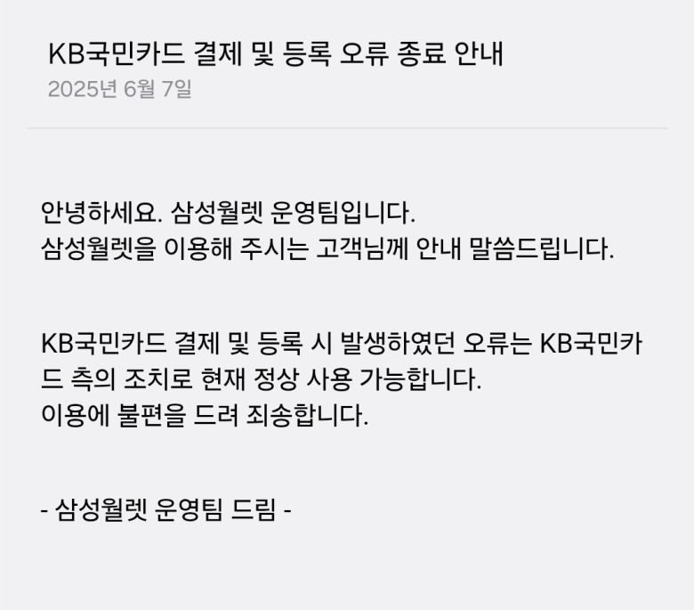 (삼성월렛 공지사항 갈무리)/뉴스1