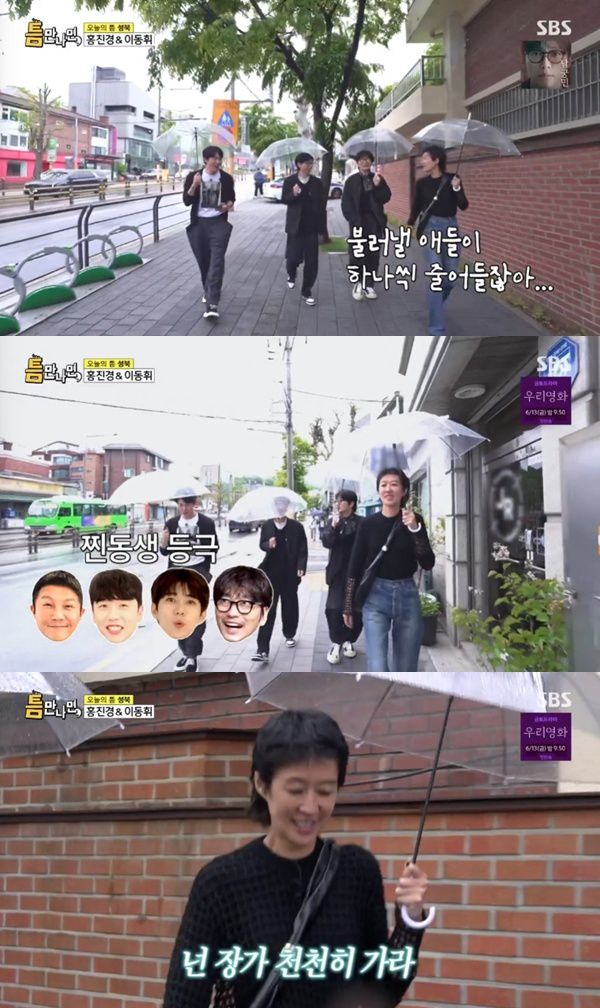 SBS '틈만나면,' 캡처