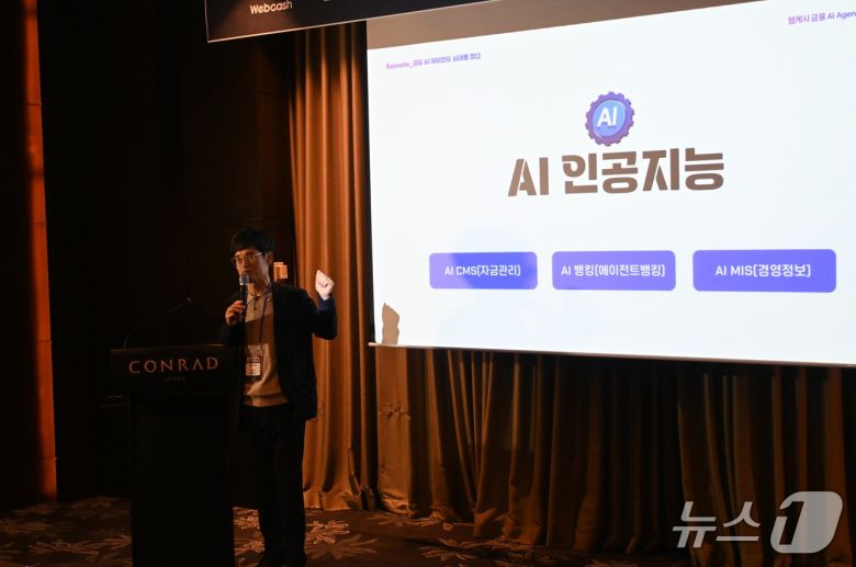 윤완수 웹케시그룹 부회장이 10일 열린 '웹케시 금융 AI 에이전트' 기자간담회에서 AI 서비스에 대해 설명하고 있다..(웹케시 제공)