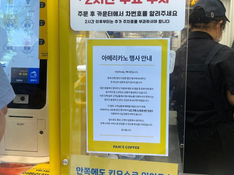 1인 구매시 최대 4잔 이내로 구매를 제한하는 공지문.