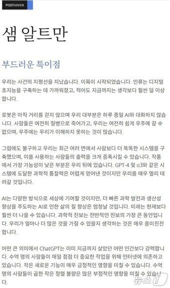 샘 올트먼 오픈AI CEO가 10일(현지시간) 자신의 블로그에 게시한 The Gentle Singularity(블로그 갈무리)