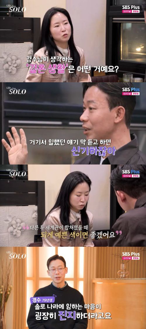 SBS Plus '나는 솔로' 캡처