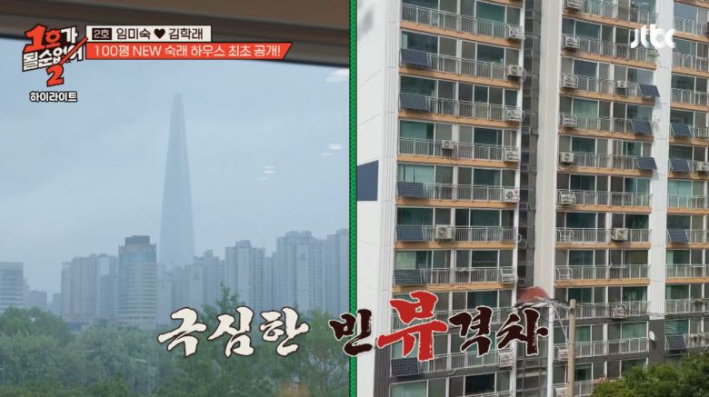 김학래 임미숙 새 집/1호가 될 순 없어2 캡처