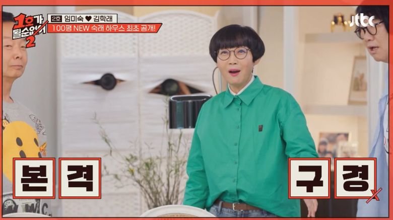 김학래 임미숙 새 집/1호가 될 순 없어2 캡처