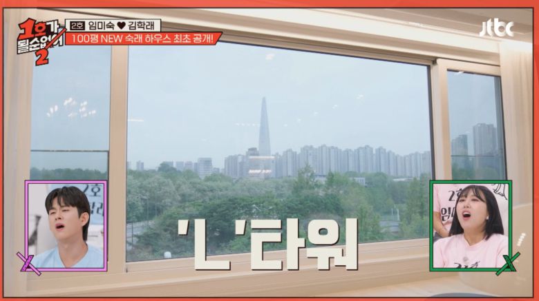 김학래 임미숙 새 집/1호가 될 순 없어2 캡처