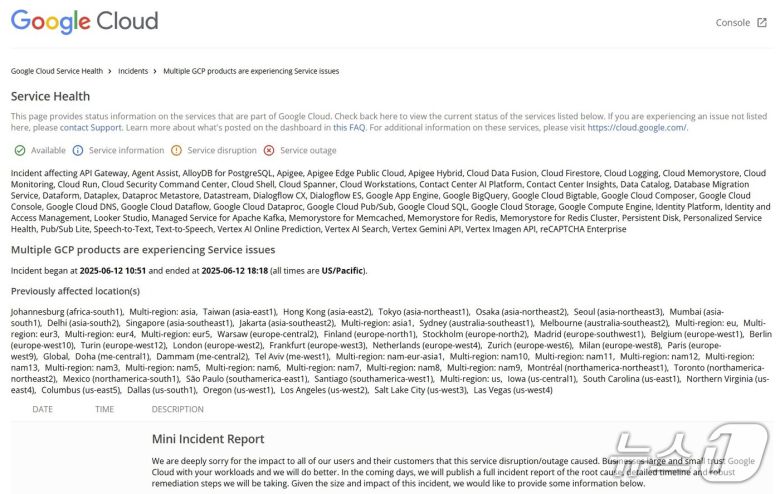 구글클라우드 상태 페이지 갈무리
