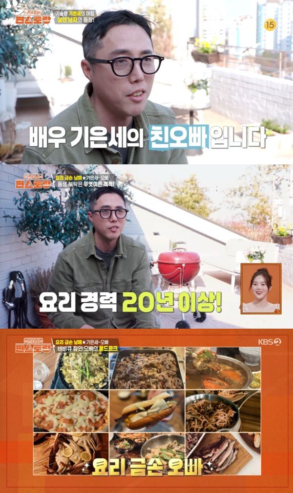 KBS2TV '신상출시 편스토랑' 캡처