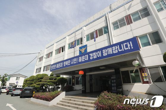 해운대경찰서 전경 ⓒ News1 DB