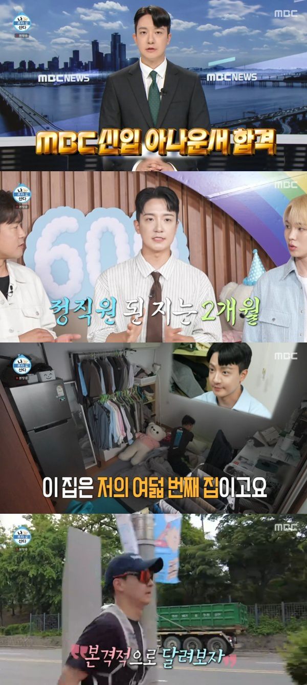 MBC '나 혼자 산다'