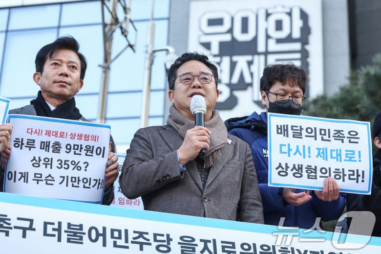 민병덕 더불어민주당 을지키는 민생실천위원회(을지로위) 위원장이 지난 2월 서울 송파구 우아한형제들 본사 앞에서 농성 중인 온라인플랫폼법 제정 촉구 공동행동 관계자들과 함께 배달 수수료 인하 촉구 기자회견을 하고 있다. 2025.2.20/뉴스1 ⓒ News1 민경석 기자