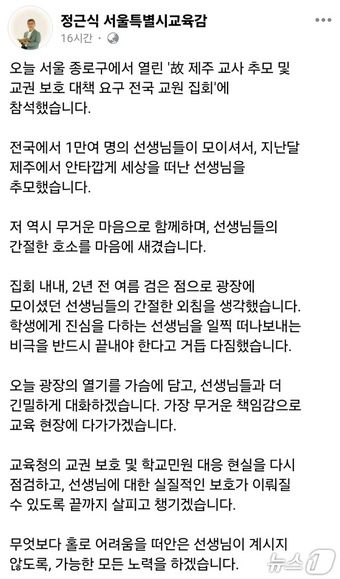 정근식 서울시교육감 페이스북 갈무리
