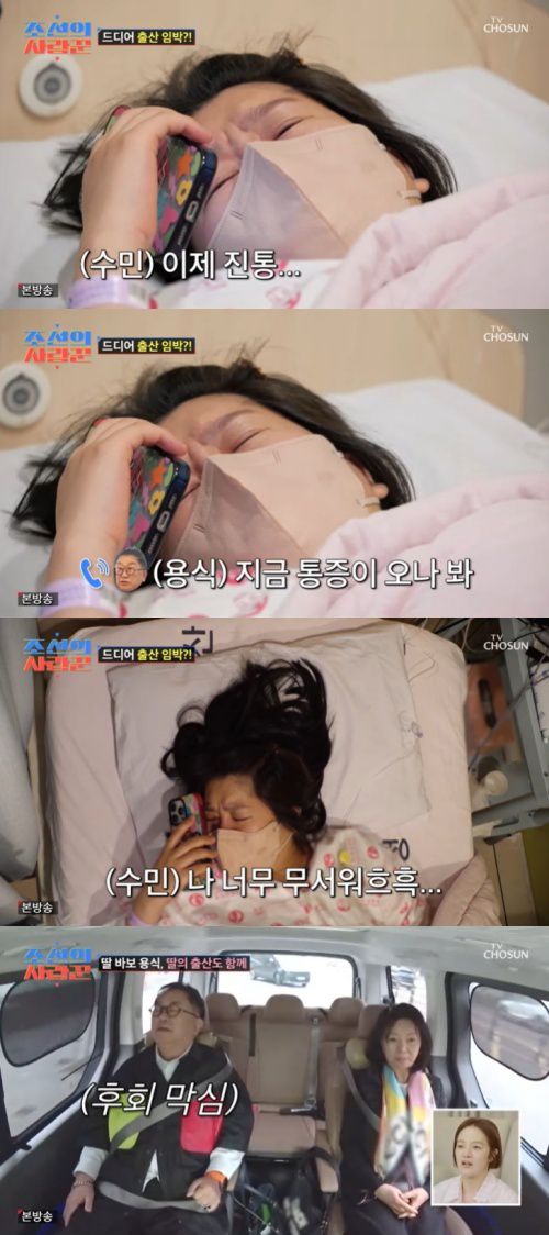 TV조선 '조선의 사랑꾼' 캡처