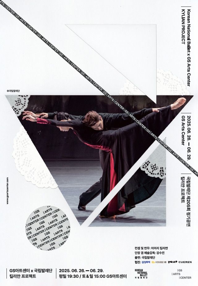 국립발레단 '킬리안 프로젝트' 포스터(국립발레단 제공)