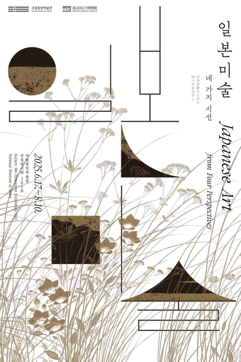 '일본 미술, 네 가지 시선' 포스터(국립중앙박물관 제공)