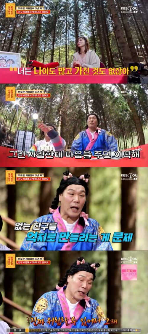 KBS Joy '무엇이든 물어보살' 캡처