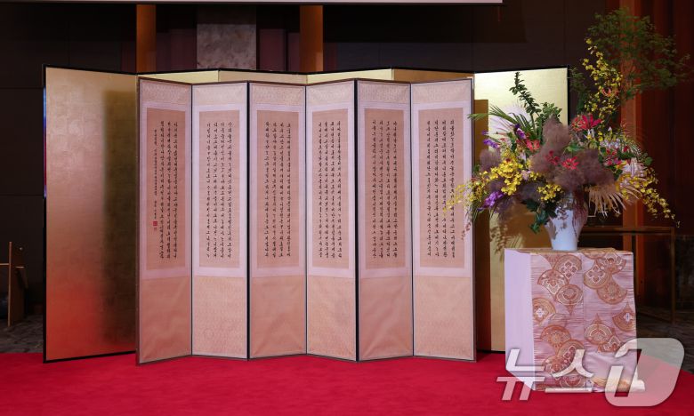 16일 서울 중구 롯데호텔에서 열린 한일 국교정상화 60주년 기념 리셉션에 송강 정철의 '성산별곡'이 적힌 병풍이 전시돼 있다. 2025.6.16/뉴스1 ⓒ News1 김성진 기자