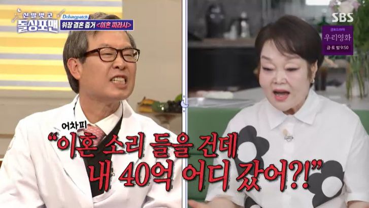 SBS '신발벗고 돌싱포맨' 캡처