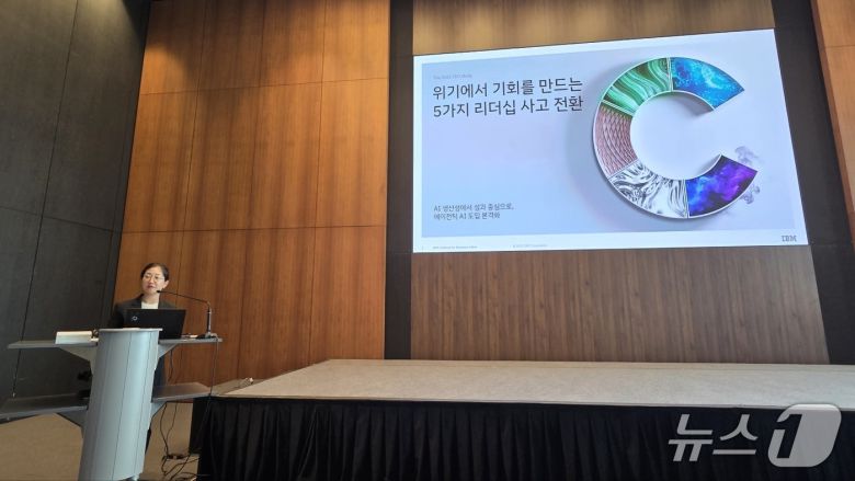 김현정 한국IBM컨설팅 대표가 AI 인사이트 포럼에서 글로벌 CEO 연구 결과를 발표하고 있다. 2025.6.17 뉴스1 ⓒ News1 김민석 기자