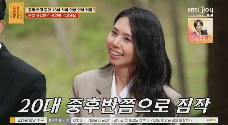 (KBS Joy '무엇이든 물어보살')