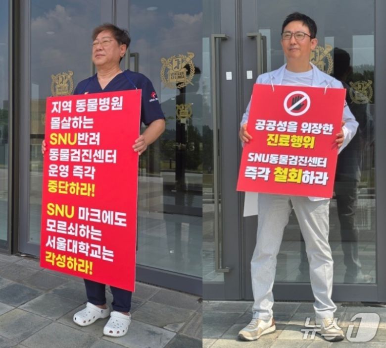 대구시수의사회 박준서 회장과 박순석 감사는 17일 서울대학교에서 1인 시위를 진행했다(수의사회 제공). ⓒ 뉴스1