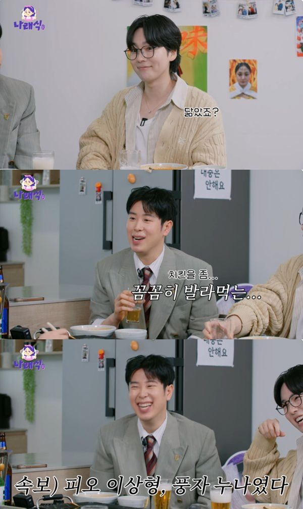 유튜브 채널 '나래식' 캡처