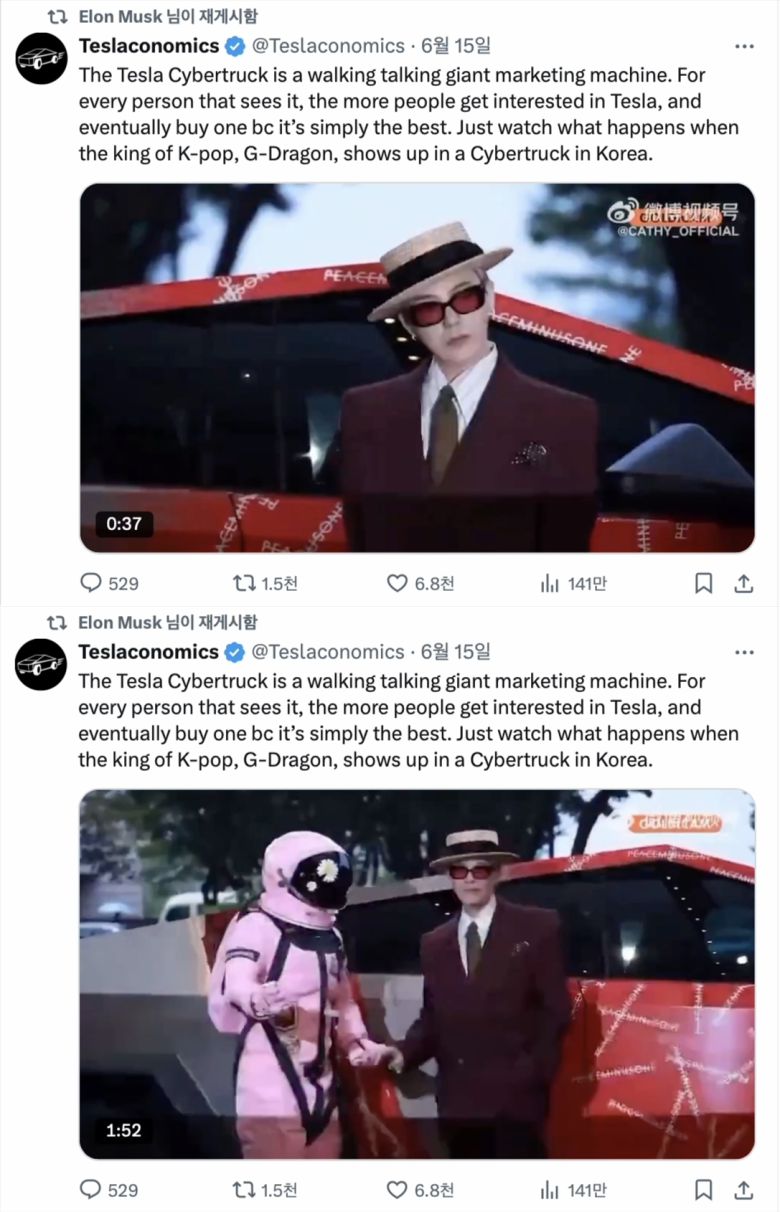 지드래곤 일론머스크 리트윗
