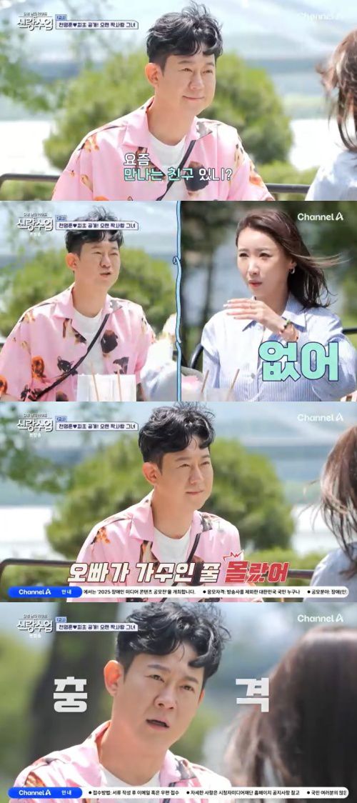 채널A '신랑수업' 캡처