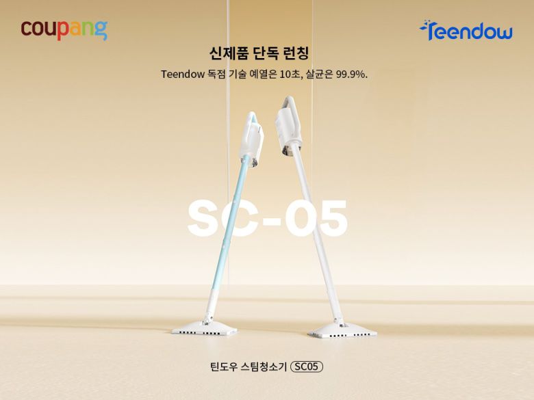 틴도우 스팀청소기. (쿠팡 제공).