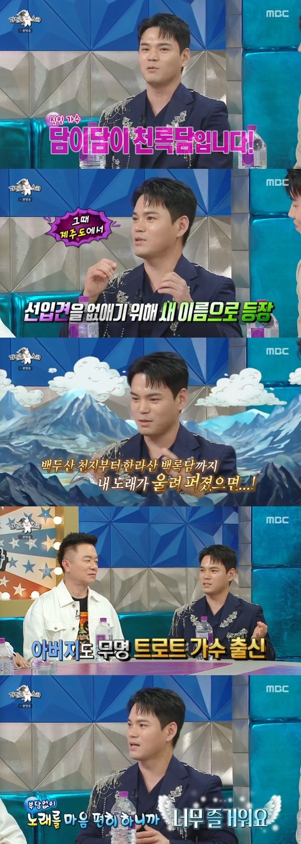 MBC '라디오스타' 캡처