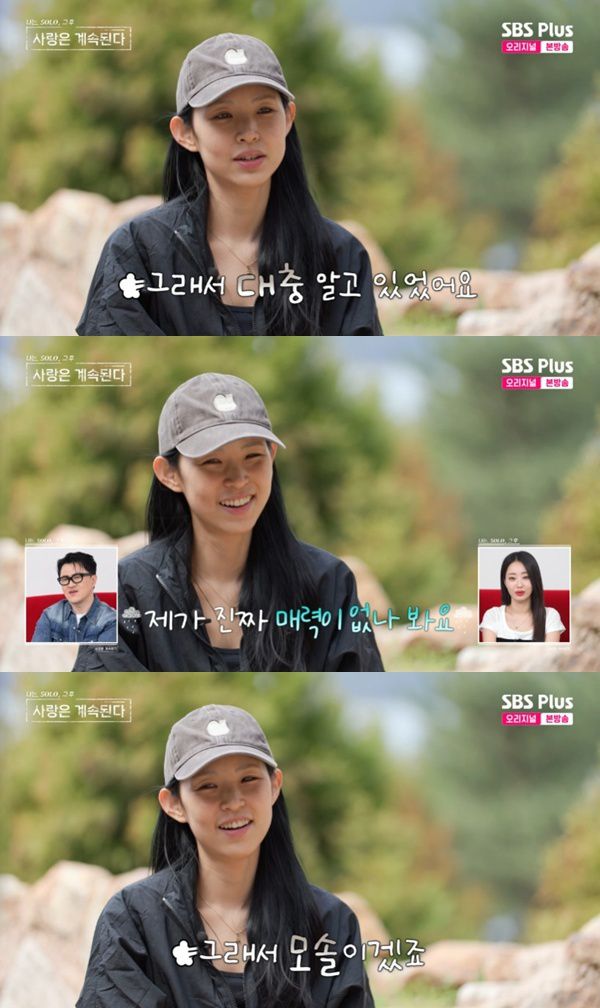 ENA·SBS플러스 '나는 SOLO, 그 후 사랑은 계속된다' 캡처