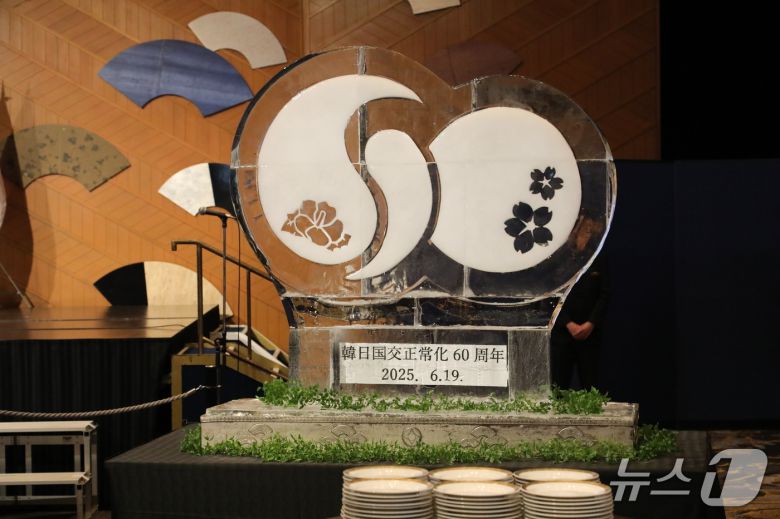 19일 일본 도쿄 뉴오타니 호텔에서 주일 한국대사관 주최 '한일 국교정상화 60주년 기념' 리셉션이 열린 가운데 설치된 얼음 조형물. 2025.06.19/뉴스1 ⓒNews1 노민호 기자