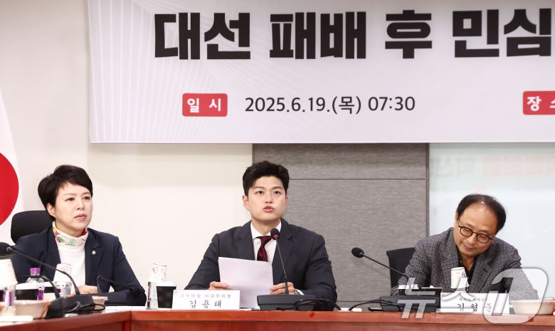 김용태 국민의힘 비상대책위원장이 19일 오전 서울 여의도 국회 의원회관에서 열린 당의 혁신을 바라는 의원 모임 주최 '대선 패배 후 민심과 국민의힘 혁신방안' 토론회에서 발언하고 있다. 2025.6.19/뉴스1 ⓒ News1 김민지 기자