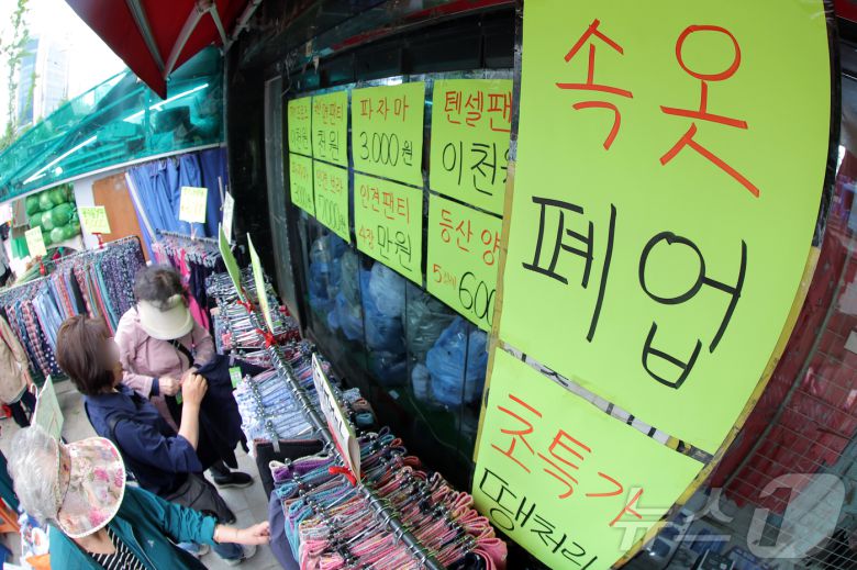 서울 서대문구 홍제동의 '속옷 폐업'을 붙인 가게에서 주민 등이 물건을 고르고 있다. ⓒ News1 박정호 기자