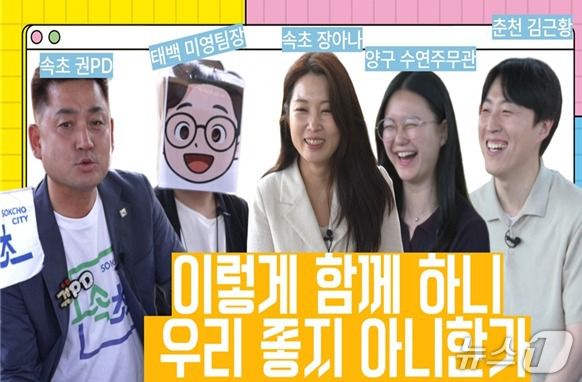 강원 태백시와 춘천시, 속초시, 양구군의 협업 콘텐츠 활동 자료 사진. (태백시 제공. 재판매 및 DB금지) 2025.6.20/뉴스1