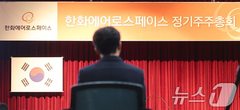 25일 경기 성남시 성남상공회의소에서 열린 한화에어로스페이스 제48기 정기 주주총회에 주주들이 참석하고 있다.  2025.3.25/뉴스1 ⓒ News1 김진환 기자