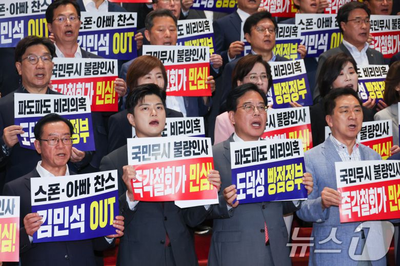 김용태 국민의힘 비상대책위원장, 송언석 원내대표를 비롯한 의원들이 20일 오전 서울 여의도 국회에서 '비리백화점 이재명 정부 인사청문회 대책 긴급의원총회'를 마친 뒤 김민석 국무총리 후보자 지명 철회 등을 요구하며 구호를 외치고 있다. 2025.6.20/뉴스1 ⓒ News1 안은나 기자