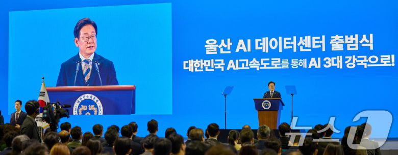 이재명 대통령이 20일 울산 울주군 울산전시컨벤션센터에서 열린 울산 인공지능(AI) 데이터센터 출범식에서 격려사를 하고 있다. (대통령실 제공. 재판매 및 DB 금지) 2025.6.20/뉴스1 ⓒ News1 박지혜 기자