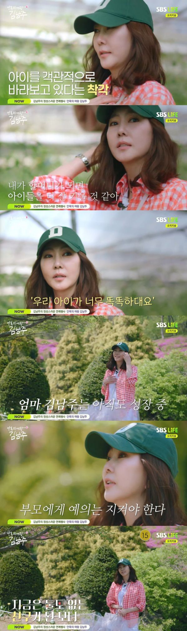 SBS Life '안목의 여왕 김남주'