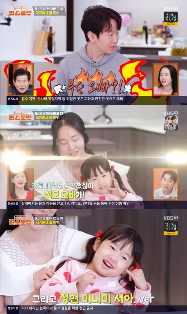 KBS2TV '신상출시 편스토랑' 캡처