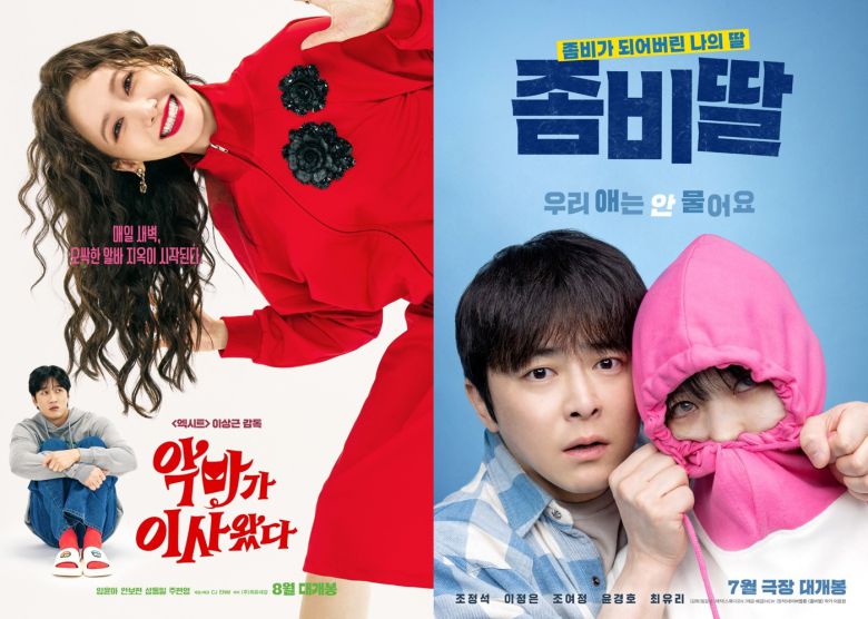 '악마가 이사왔다' '좀비딸' 포스터