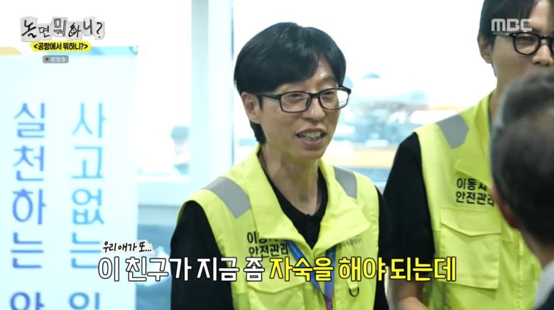 MBC '놀면 뭐하니?'