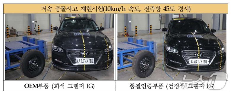 저속 충돌사고 재현시험/사진제공=보험개발원