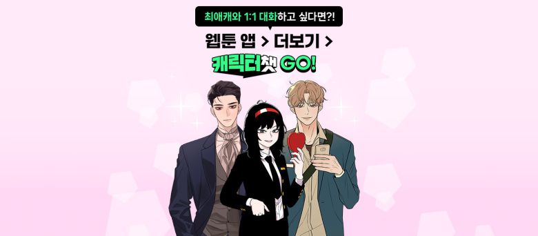(네이버웹툰 제공)